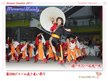 遨〜すさび〜&光一天_01 - 第10回ドリーム夜さ来い祭り