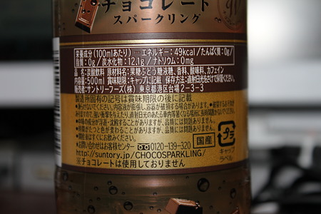 サントリー チョコレートスパークリング 商品説明