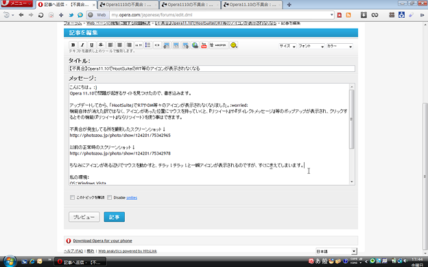 Opera11.10の不具合：テキストエリアで日本語入力中に先頭の文字にだけ下線が表示される