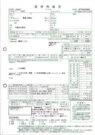 488MKIIの修理伝票