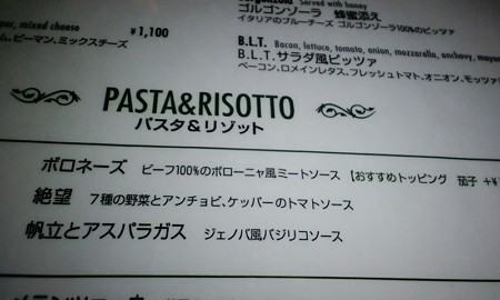 絶望という名のパスタ@Cafe La Boheme_お台場