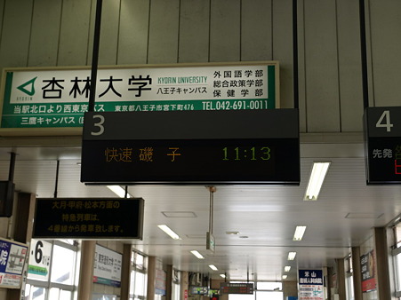 ベイドリーム横濱号案内(八王子駅)