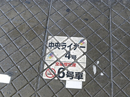 中央ライナー4号乗り場(八王子駅)