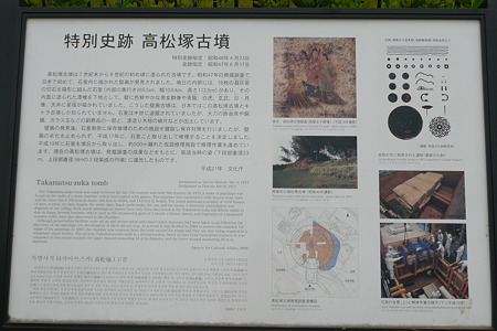 高松塚古墳の説明板