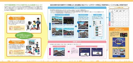 今までの自転車教育にプラスして活用できる教材-2