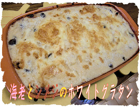 ホワイトグラタン♪コレも相当大きいんだけど全て無くなった!(爆)