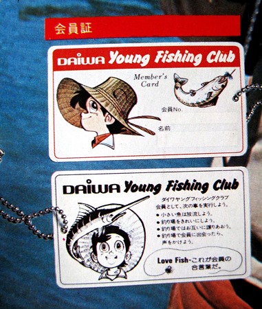 ダイワ・ヤング・フィッシング・クラブ1978年8号〜1980年19号の