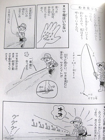川づり名人 | 人魚はご機嫌ななめ♪