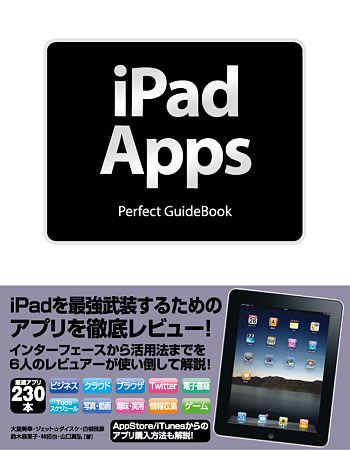 iPad Apps Perfect GuideBook