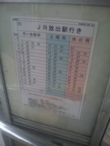 時刻 放出 表 駅