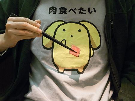 肉うーさー