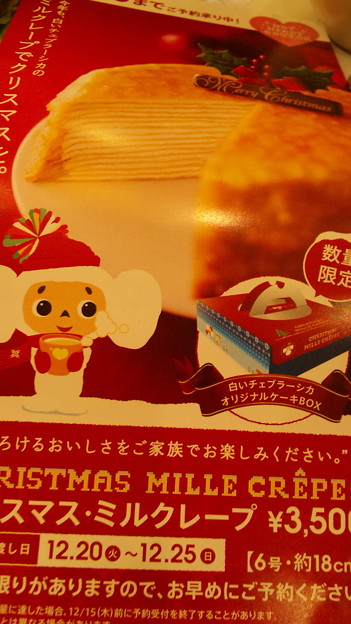 ドトールのクリスマスケーキ チェブラーシカの何かしらノベルティ付 写真共有サイト フォト蔵