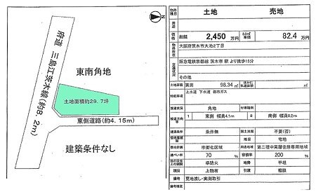 不動産物件006　茨木市大池