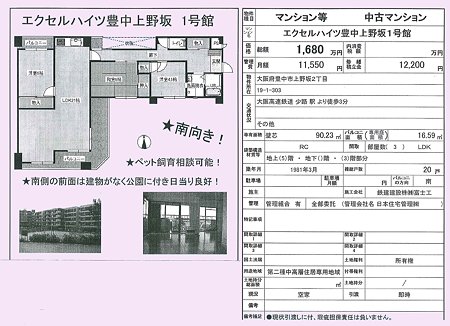 不動産物件026　豊中上野坂