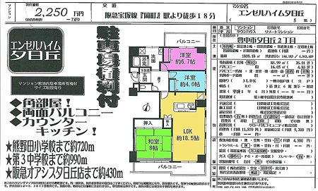 不動産物件062　豊中市夕日丘２丁目