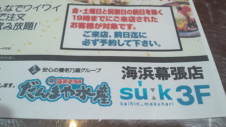 だんまや水産のオーダーバイキング4