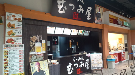 むつみ屋