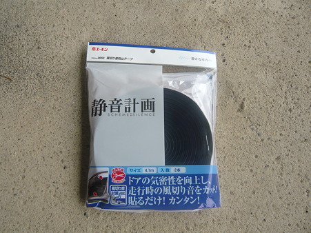 静音計画