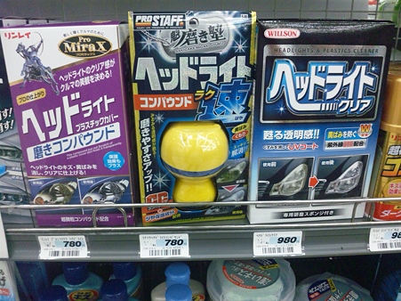 ヘッドライトクリーナー