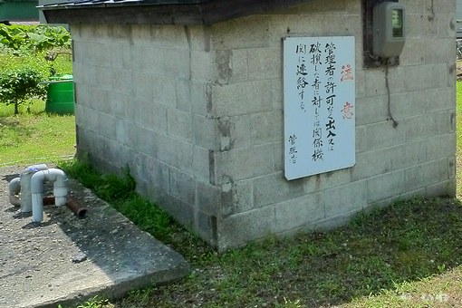 H団地温泉保護利用組合 P1060266.jpg