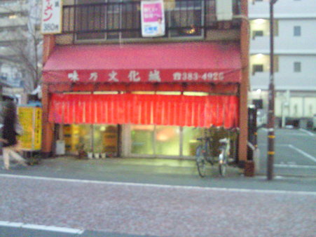 文化店