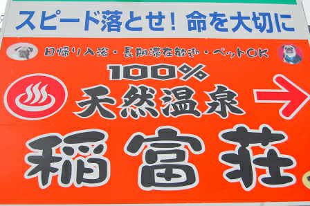 派手な看板