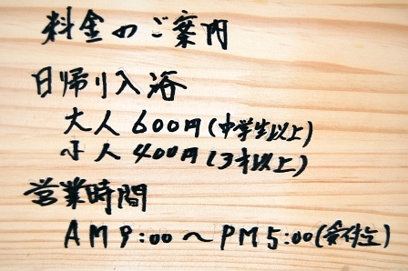 別館日帰り情報
