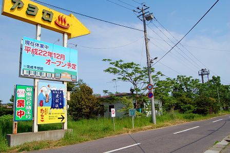 国道36号沿いの看板