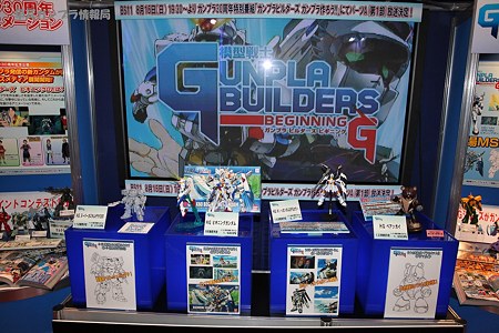 東京おもちゃショー2010 模型戦士ガンプラビルダーズ