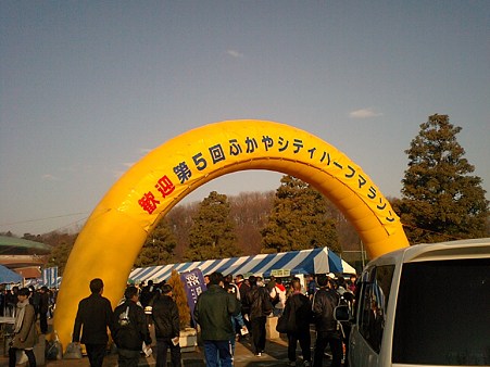 ふかやシティハーフマラソン