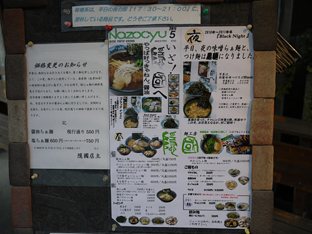 隠国　メニュー