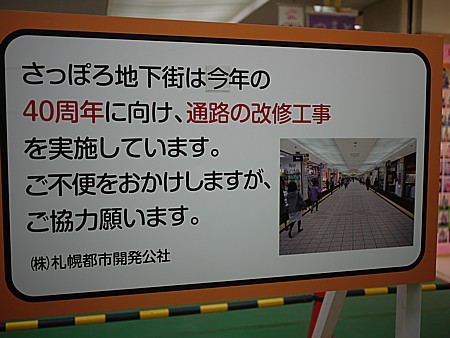 札幌地下街