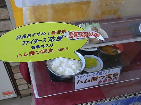 ハム勝つ定食