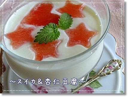 杏仁豆腐