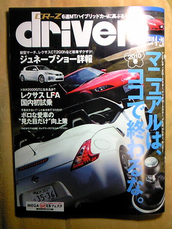 DRIVER　4-20