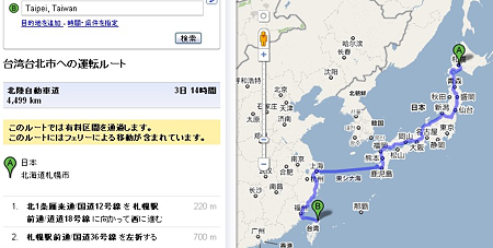 北海道から台湾までの行程