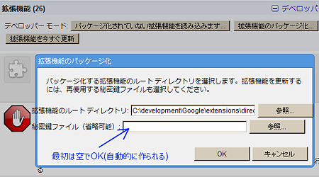 Chrome Extensionのパッケージ化