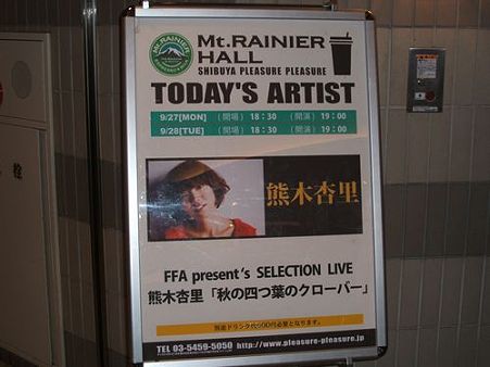 熊木杏里ライブ（渋谷Ｍｔ．ＲＡＩＮＩＥＲホール）