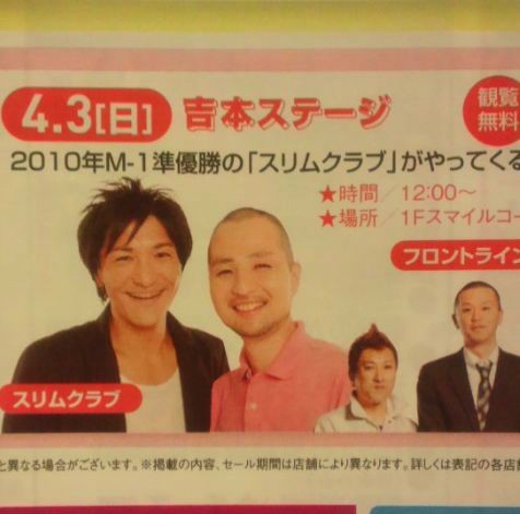 スリムクラブ